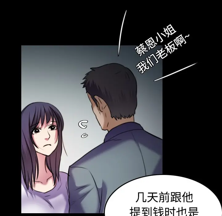 漫画《炼狱鬼岛》第29话第93张图