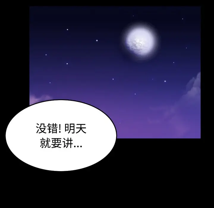 漫画《炼狱鬼岛》第29话第96张图