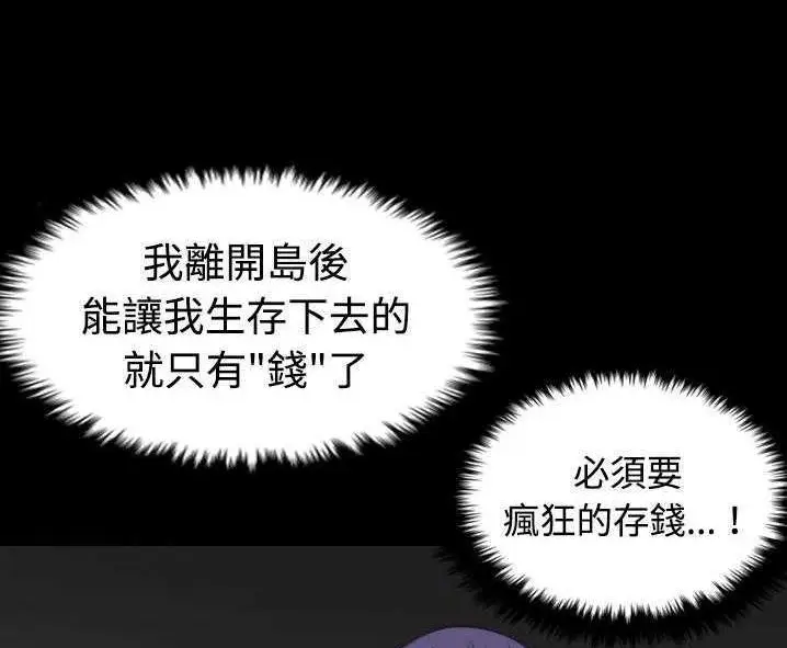 漫画《炼狱鬼岛》第31话第47张图