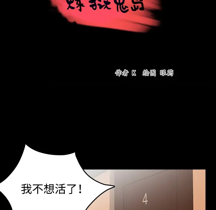 漫画《炼狱鬼岛》第33话第14张图