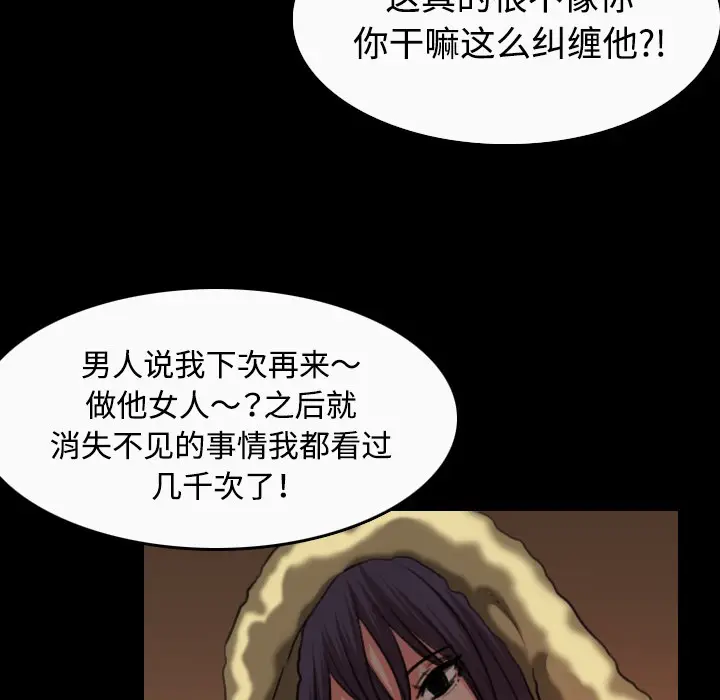 漫画《炼狱鬼岛》第33话第91张图