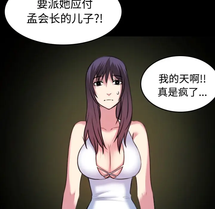 漫画《炼狱鬼岛》第34话第31张图
