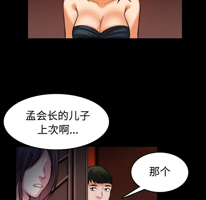 漫画《炼狱鬼岛》第34话第33张图