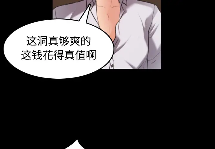 漫画《炼狱鬼岛》第35话第2张图
