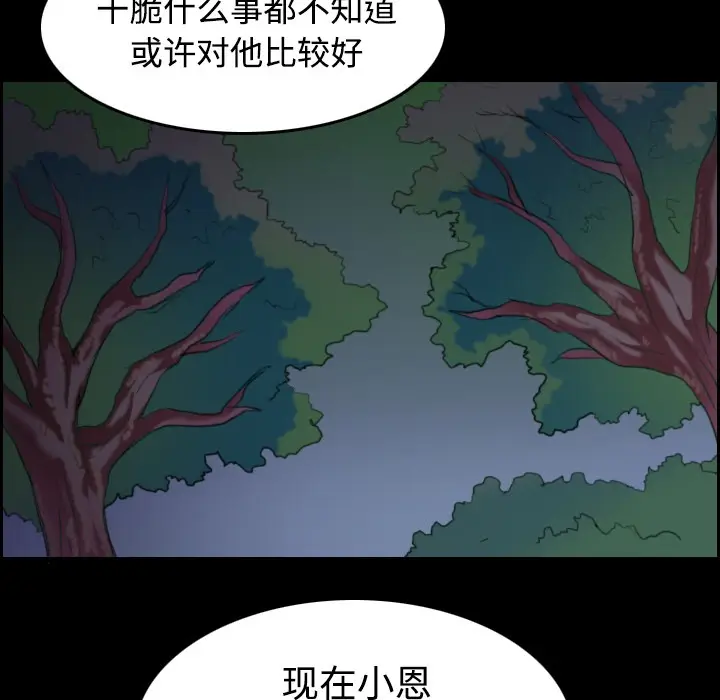 漫画《炼狱鬼岛》第36话第102张图
