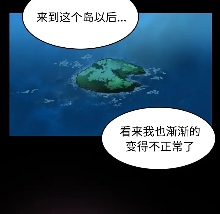 漫画《炼狱鬼岛》第36话第14张图
