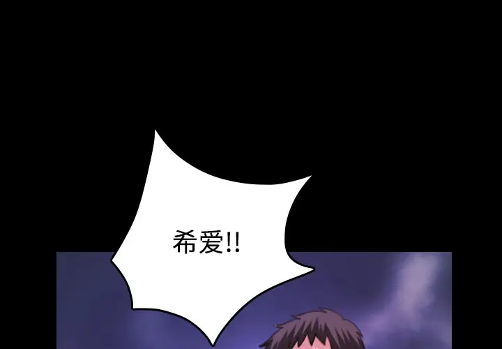 漫画《炼狱鬼岛》第36话第3张图
