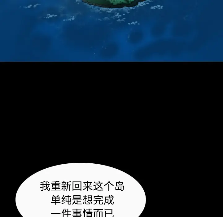 漫画《炼狱鬼岛》第36话第44张图