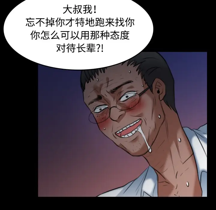 漫画《炼狱鬼岛》第36话第75张图