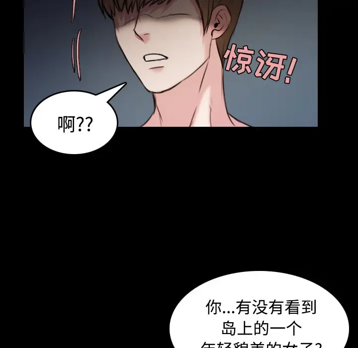 漫画《炼狱鬼岛》第36话第90张图