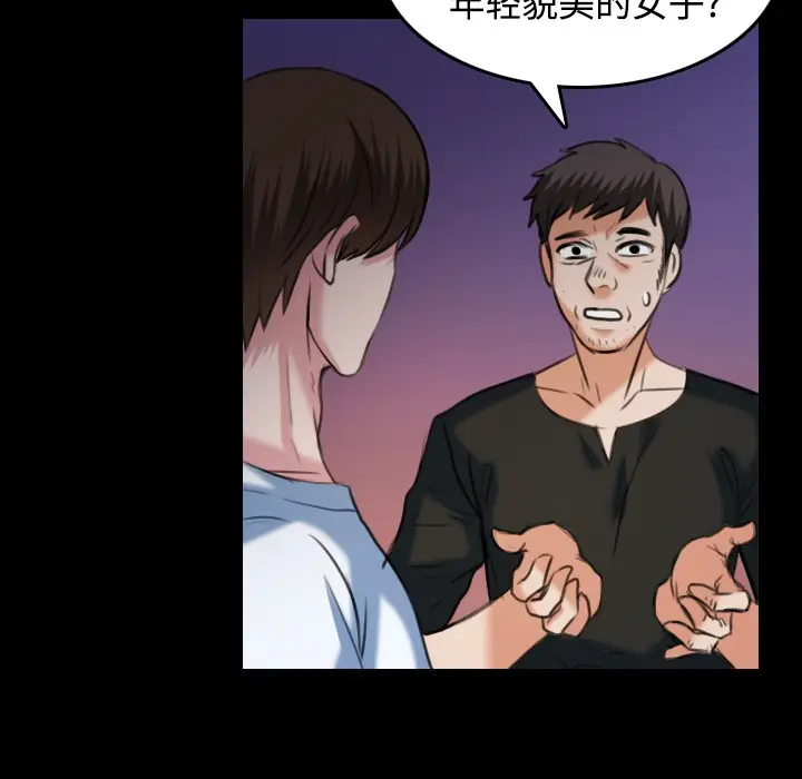漫画《炼狱鬼岛》第36话第91张图