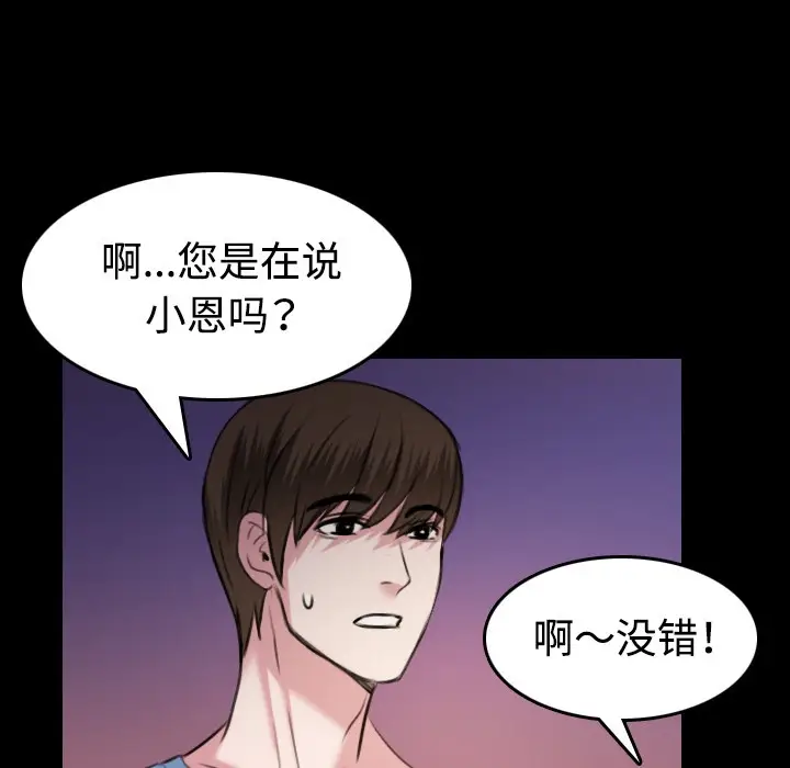 漫画《炼狱鬼岛》第36话第92张图