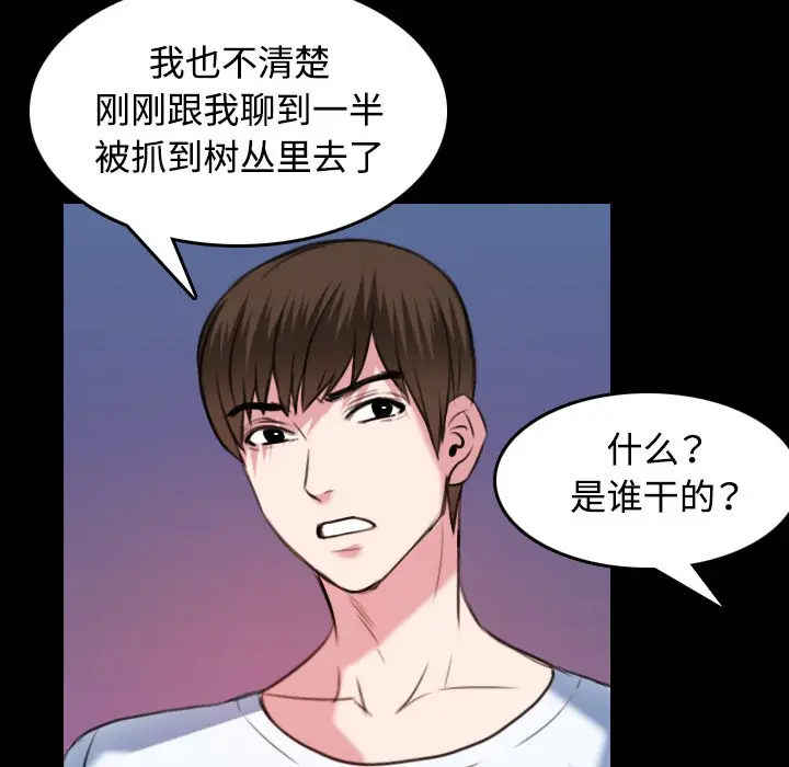 漫画《炼狱鬼岛》第36话第95张图