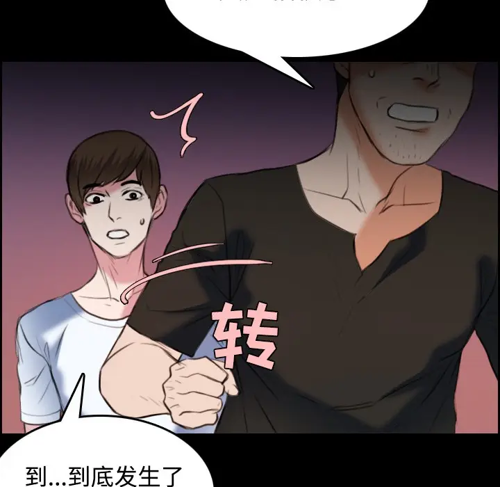 漫画《炼狱鬼岛》第36话第98张图
