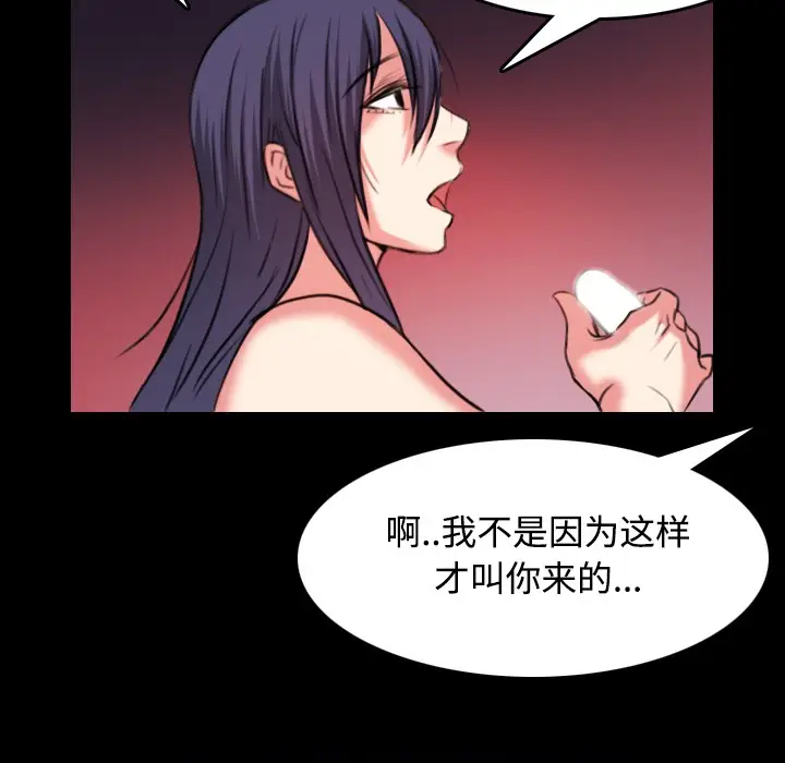 漫画《炼狱鬼岛》第37话第101张图