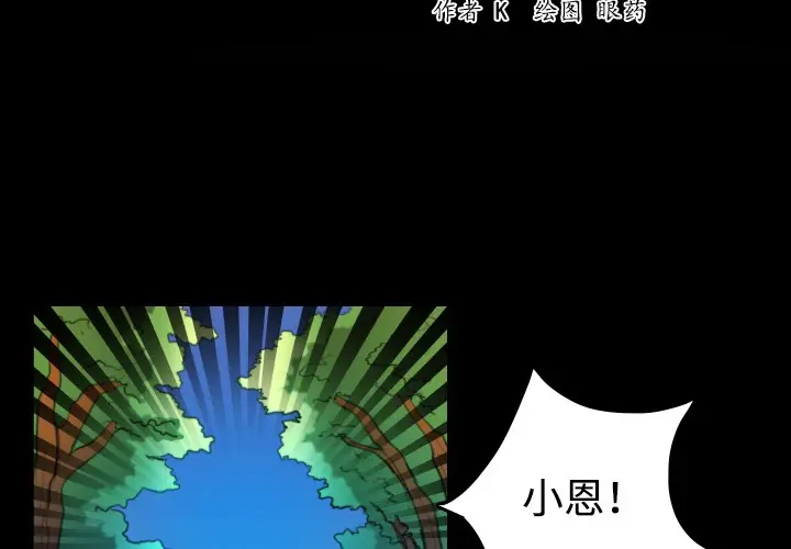 漫画《炼狱鬼岛》第37话第2张图