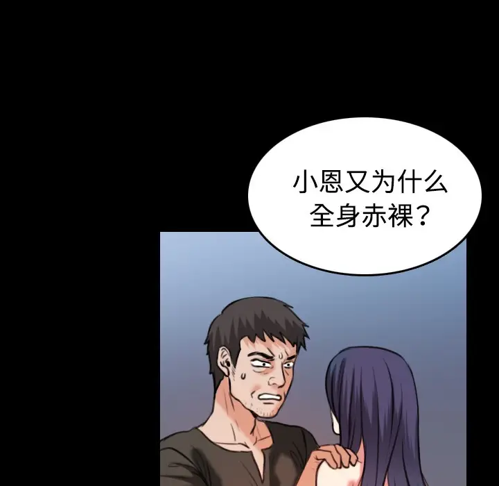 漫画《炼狱鬼岛》第37话第29张图