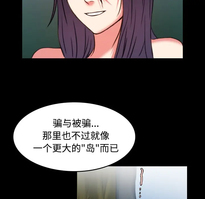 漫画《炼狱鬼岛》第37话第60张图