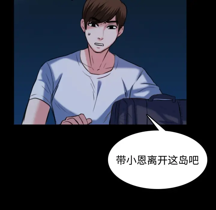 漫画《炼狱鬼岛》第37话第80张图