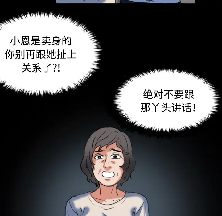 漫画《炼狱鬼岛》第37话第85张图