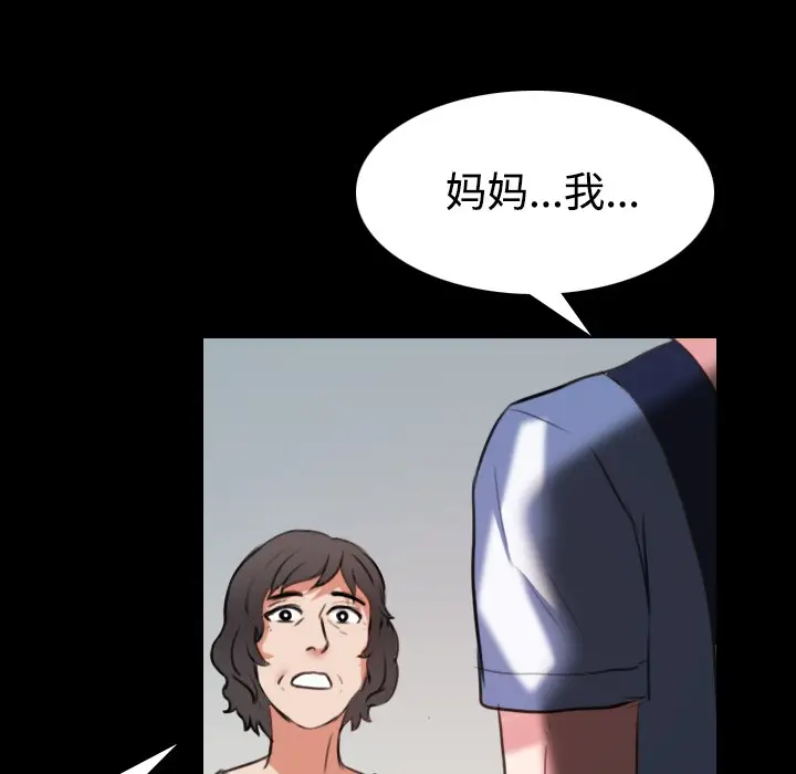 漫画《炼狱鬼岛》第37话第88张图