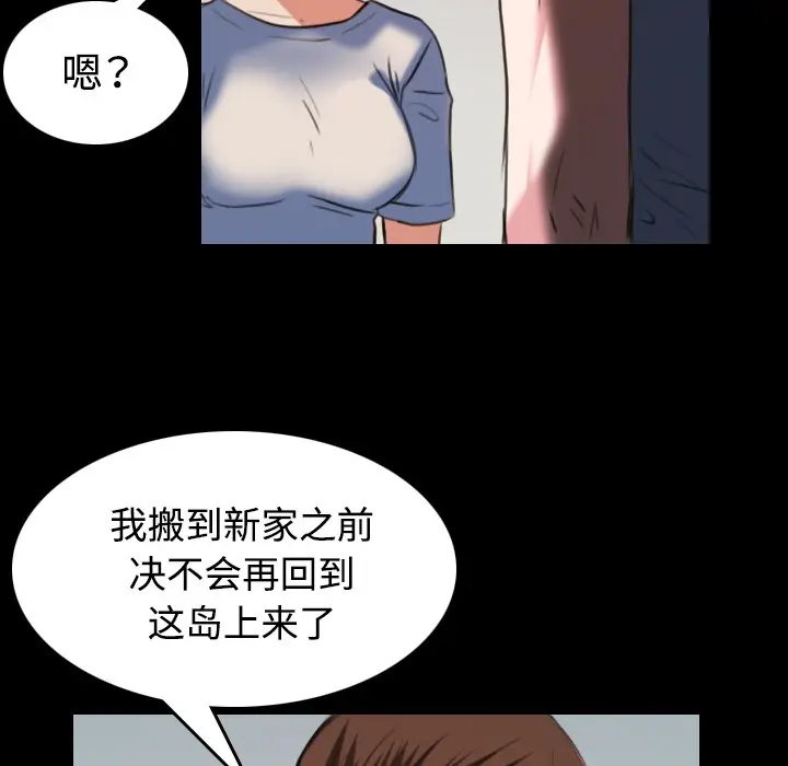 漫画《炼狱鬼岛》第37话第89张图