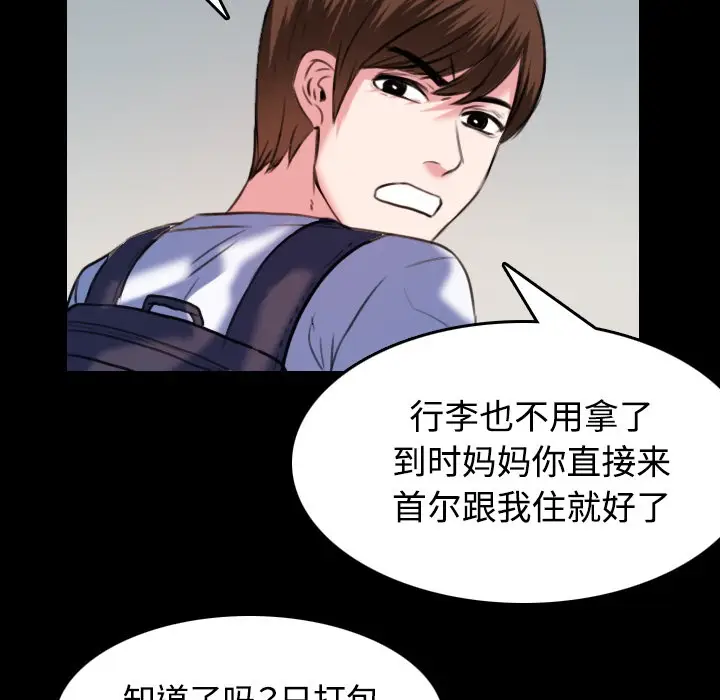 漫画《炼狱鬼岛》第37话第90张图