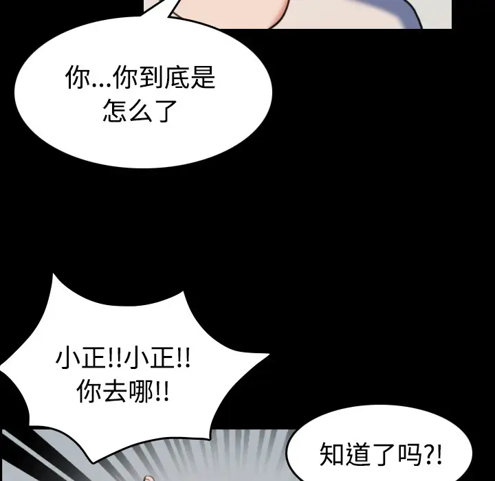 漫画《炼狱鬼岛》第37话第92张图