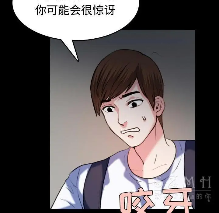 漫画《炼狱鬼岛》第38话第82张图