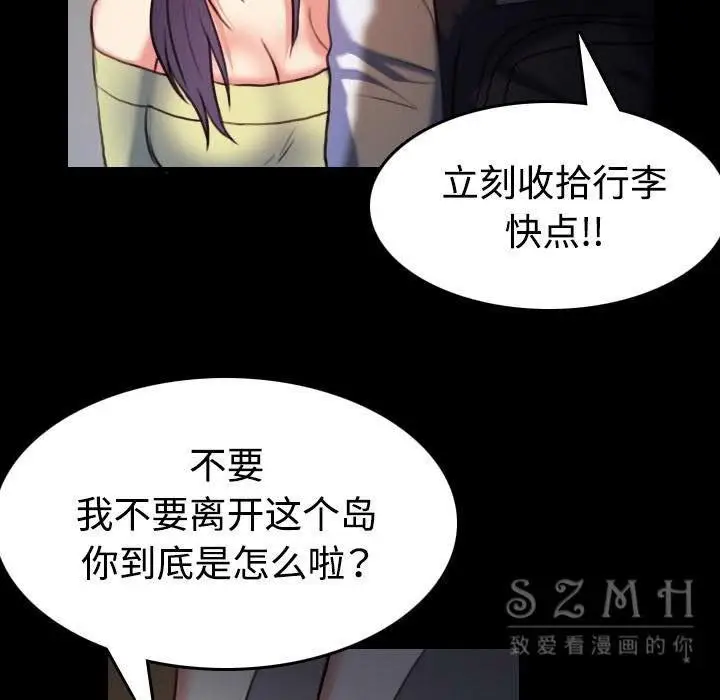 漫画《炼狱鬼岛》第38话第88张图