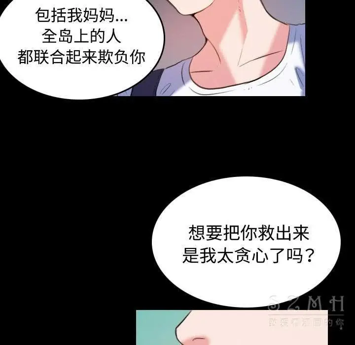 漫画《炼狱鬼岛》第39话第20张图
