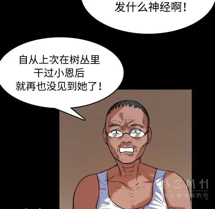 漫画《炼狱鬼岛》第39话第79张图
