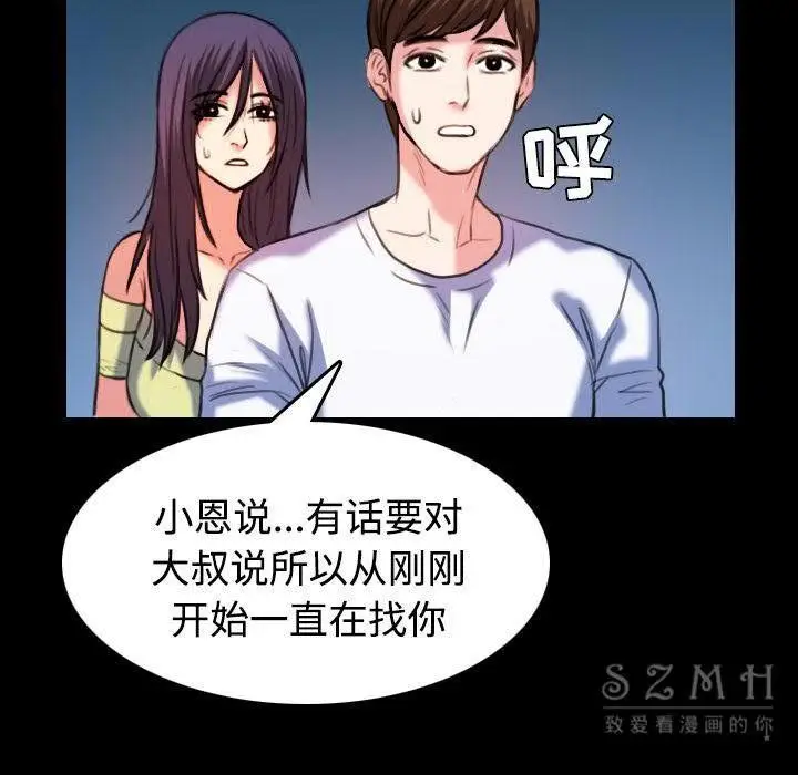 漫画《炼狱鬼岛》第39话第90张图