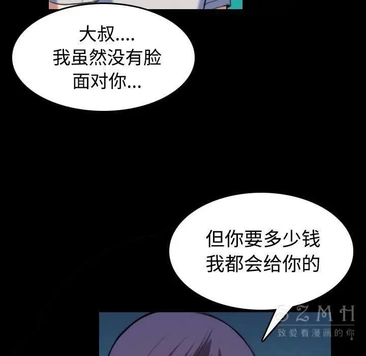 漫画《炼狱鬼岛》第39话第92张图