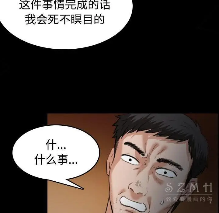漫画《炼狱鬼岛》第39话第95张图