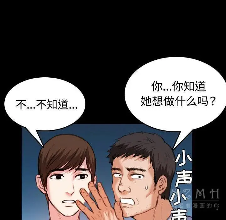 漫画《炼狱鬼岛》第39话第98张图