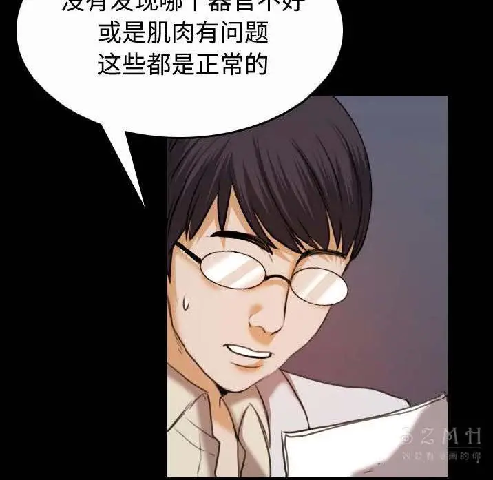 漫画《炼狱鬼岛》第40话第73张图
