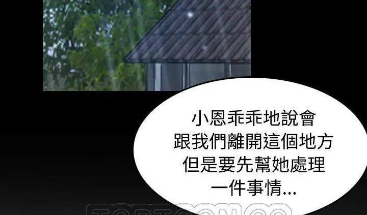 漫画《炼狱鬼岛》第42话第69张图