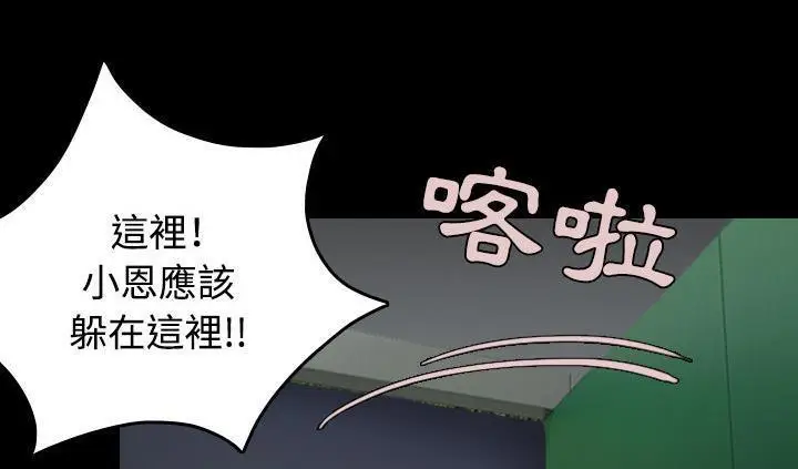 漫画《炼狱鬼岛》第42话第91张图