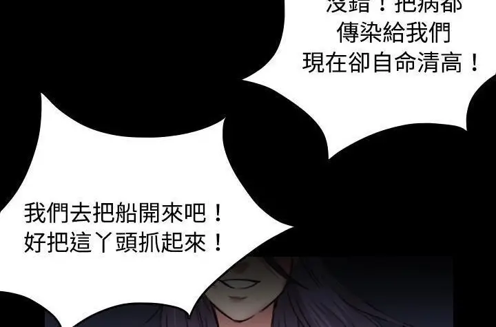 漫画《炼狱鬼岛》第43话第108张图