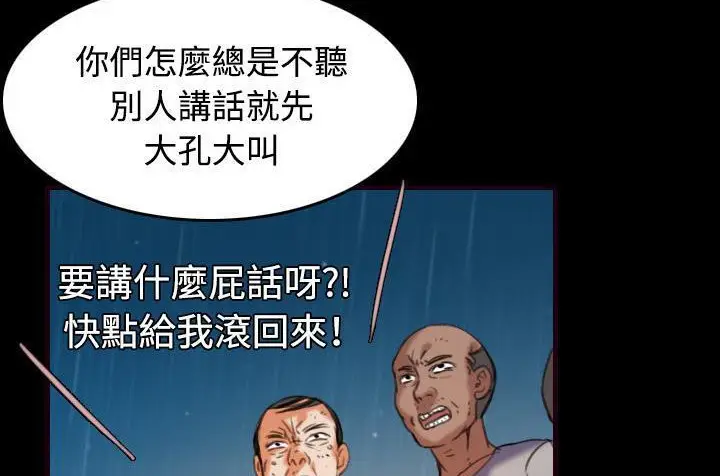 漫画《炼狱鬼岛》第43话第20张图