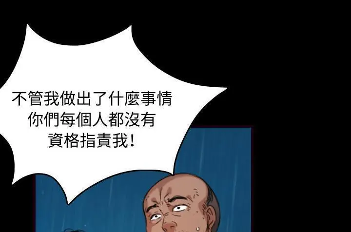 漫画《炼狱鬼岛》第43话第43张图