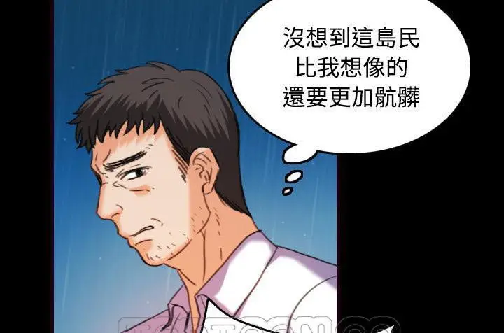漫画《炼狱鬼岛》第43话第75张图