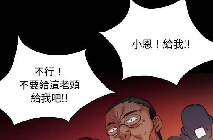 漫画《炼狱鬼岛》第43话第89张图