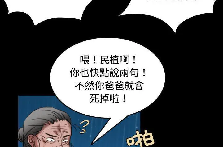 漫画《炼狱鬼岛》第43话第91张图