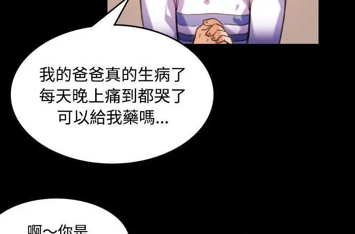 漫画《炼狱鬼岛》第43话第95张图