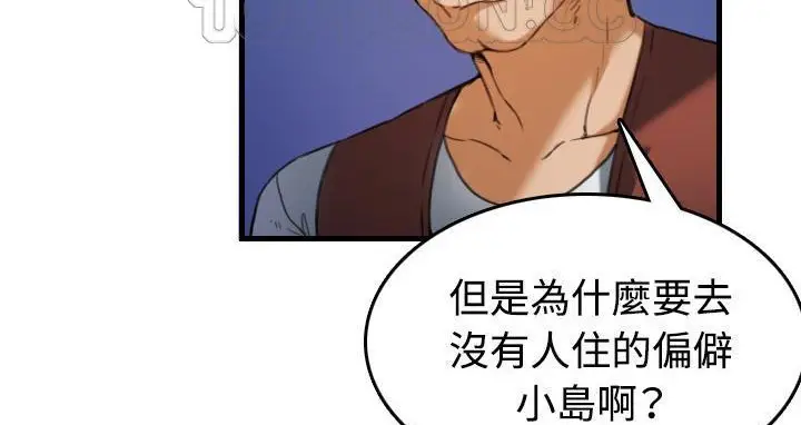 漫画《炼狱鬼岛》第44话第10张图