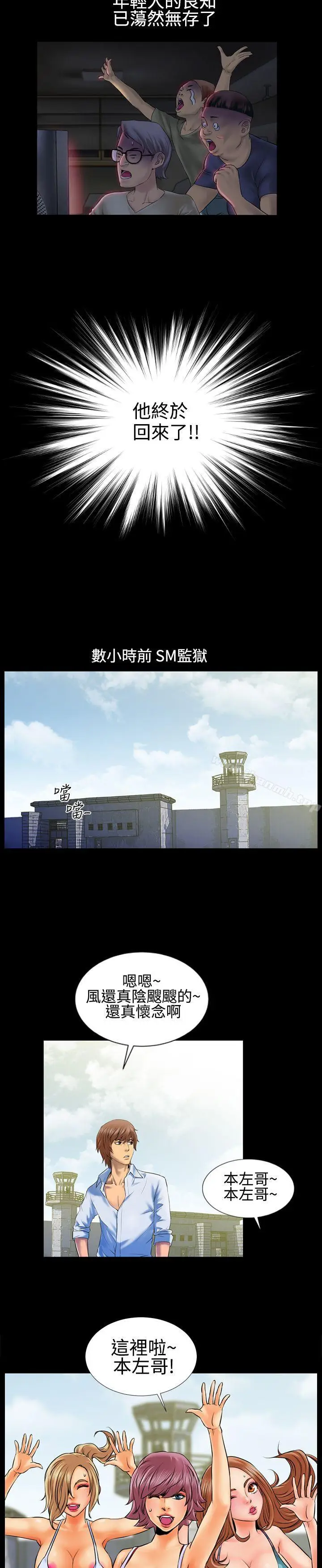 漫画《郑本左的AV特攻队》第1话第6张图