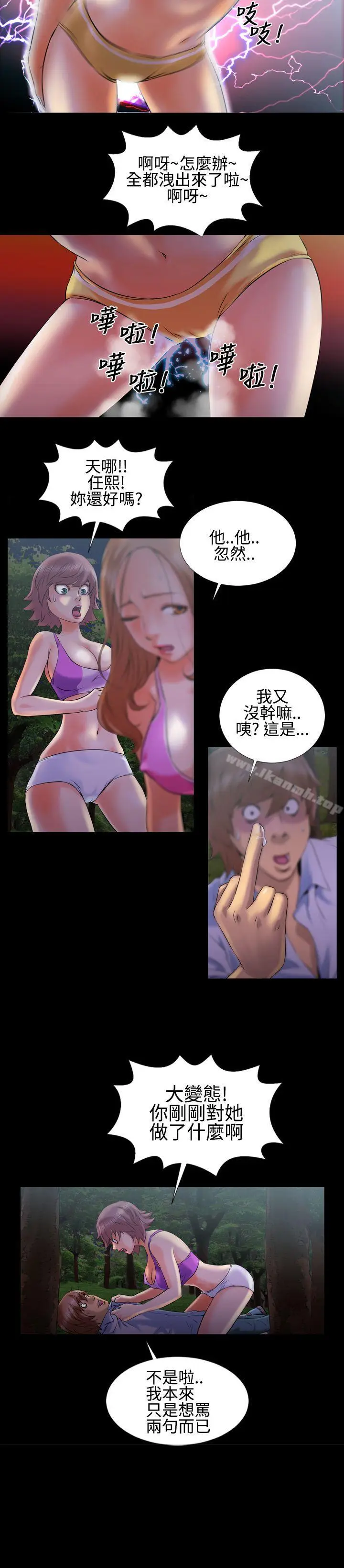 漫画《郑本左的AV特攻队》第2话第15张图