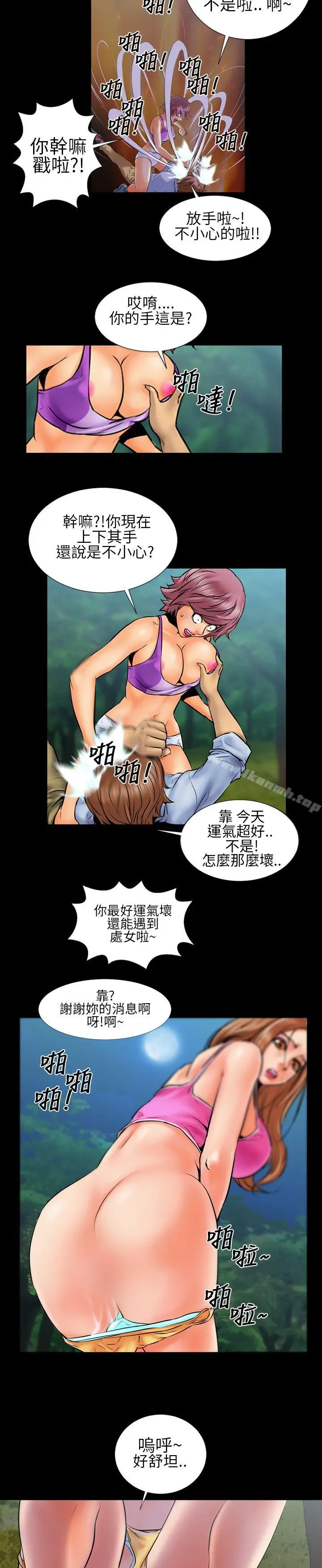 漫画《郑本左的AV特攻队》第2话第17张图